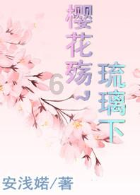 大唐游仙记